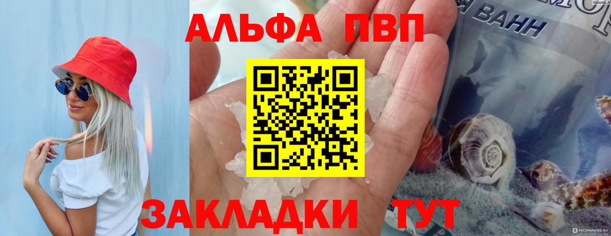 Лиски  A PVP VHQ  APVP  Вход с VPN  Альфа ПВП Соль  Альфа ПВП кристаллы 