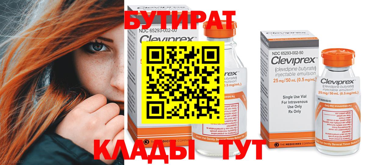 БУТИРАТ  БУТИРАТ оксибутират  Вход с VPN  Лиски 