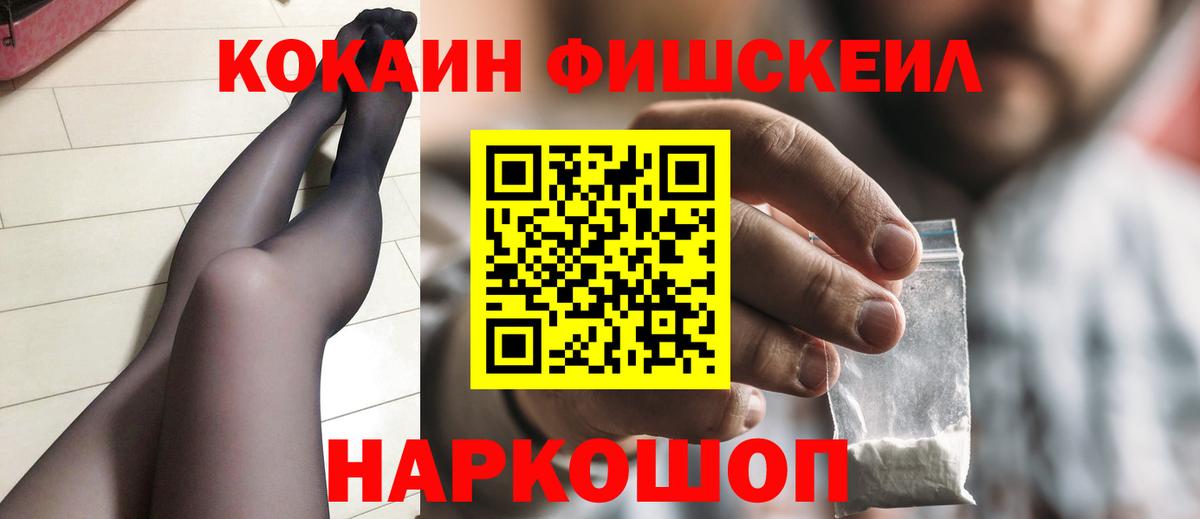 КОКАИН Fish Scale Лиски