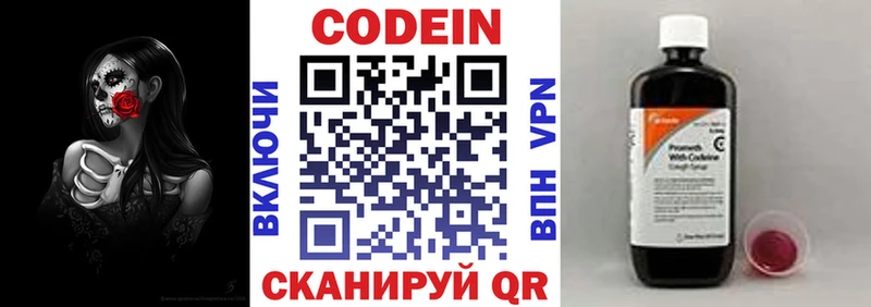 Кодеиновый сироп Lean напиток Lean (лин) даркнет сайт МЕГА ссылки Лиски