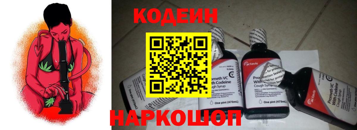 Лиски  Кодеин Purple Drank  Вход с VPN 