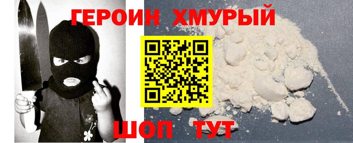 Героин гречка Лиски