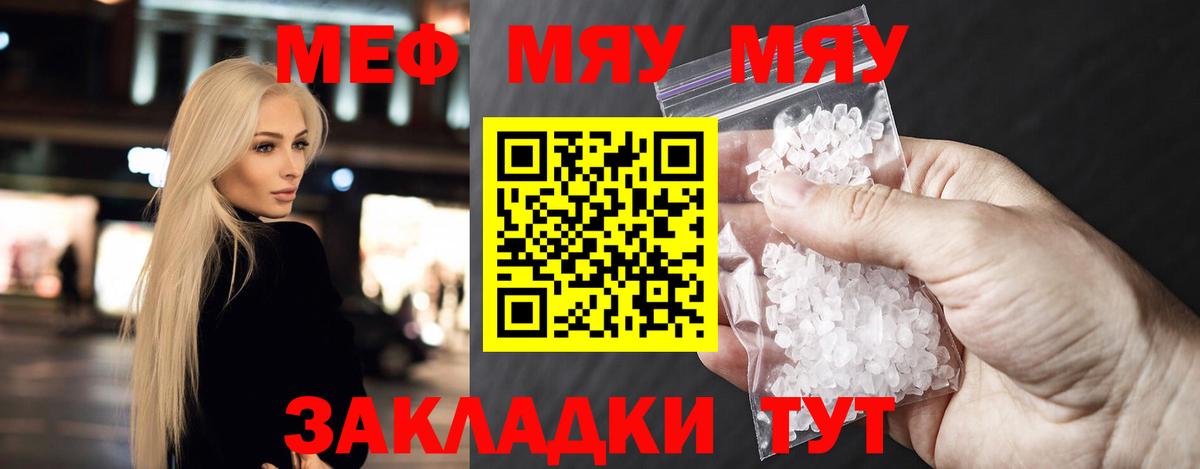Меф мяу мяу кристаллы Лиски