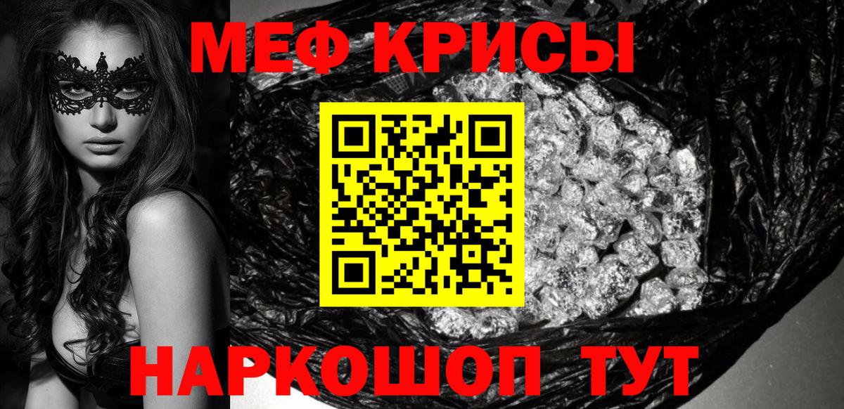 Лиски  МЕФ кристаллы  МЕФ  Вход с VPN 